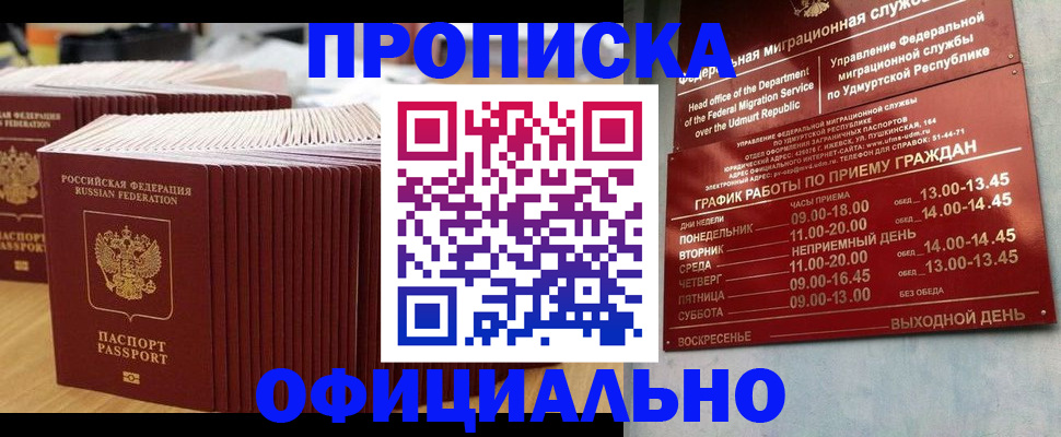 временная регистрация для всех в Волгореченске